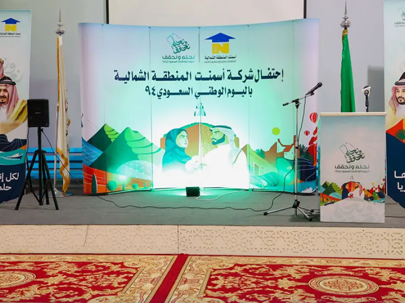 Northern Cement Company celebrated the 94th National Day at the company’s headquarters under the slogan “We Dream and Achieve.”